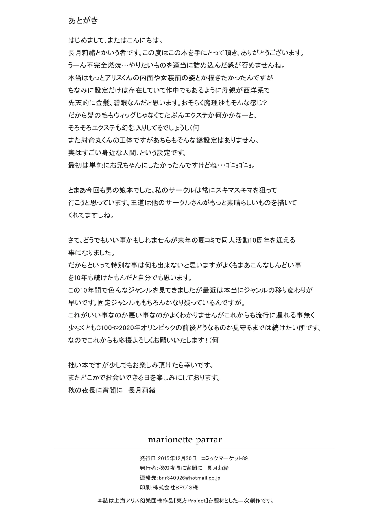 marionette parrar - page25