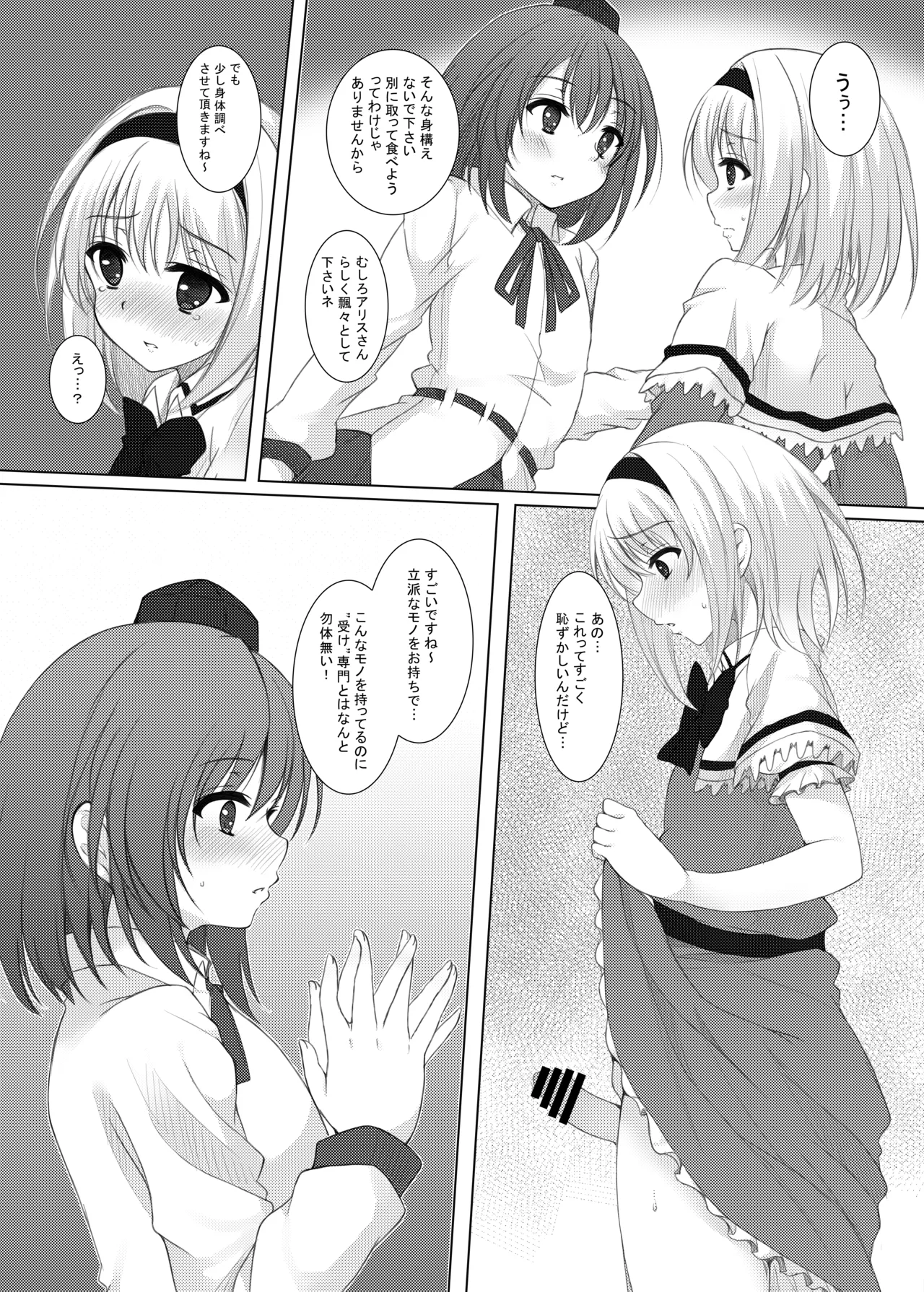 marionette parrar - page6