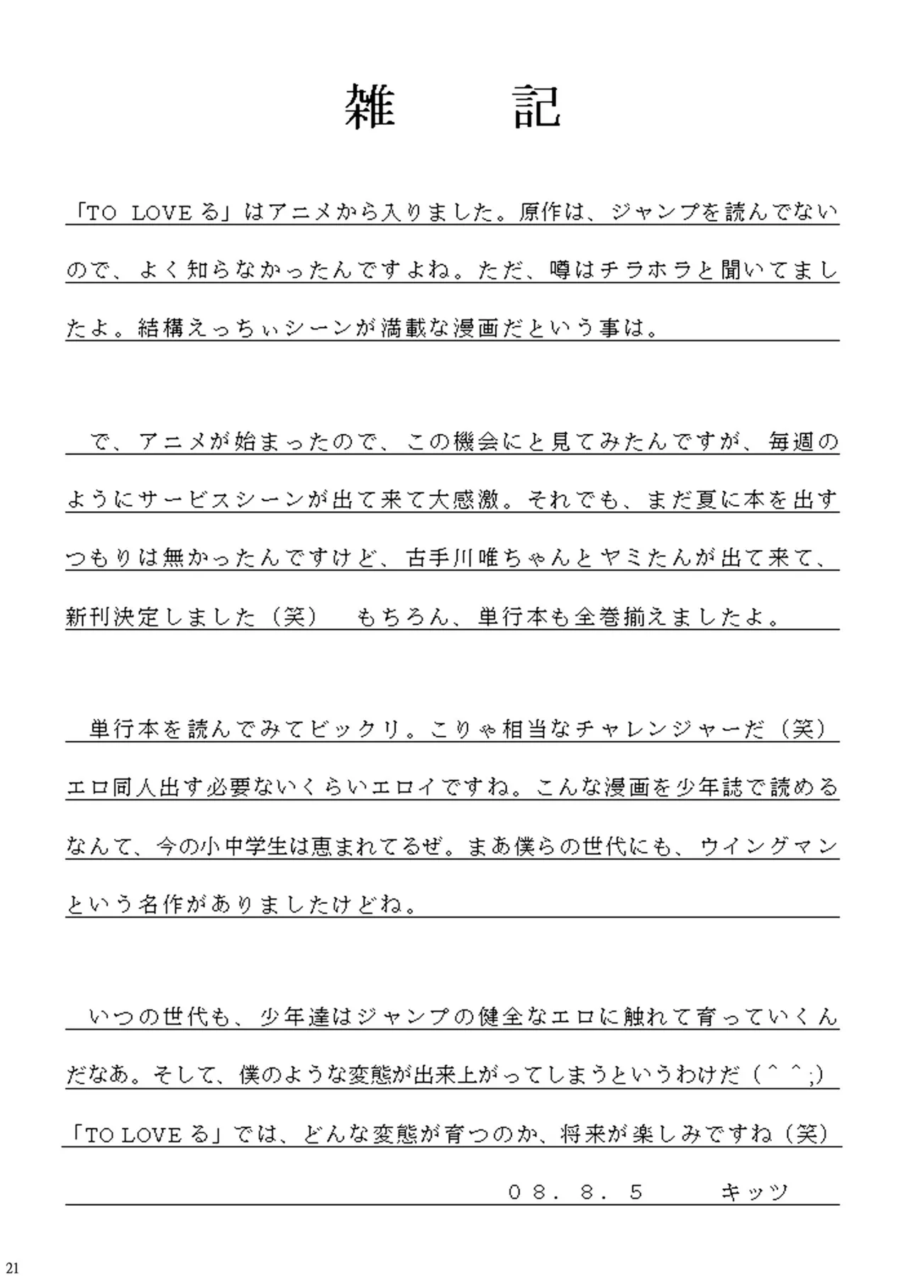 ヤミたんニュルニュル責め - page20