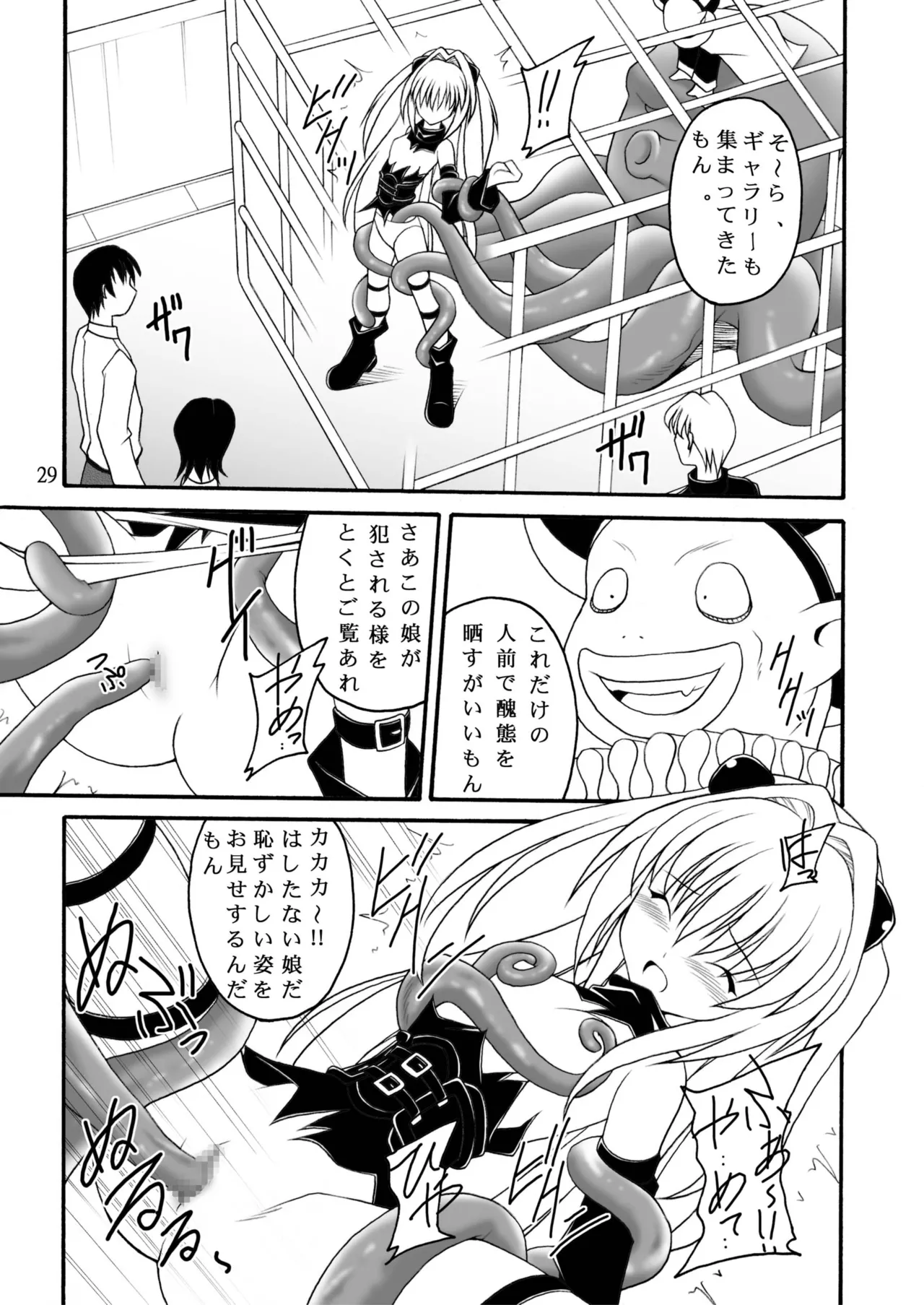 ヤミたんニュルニュル責め - page28