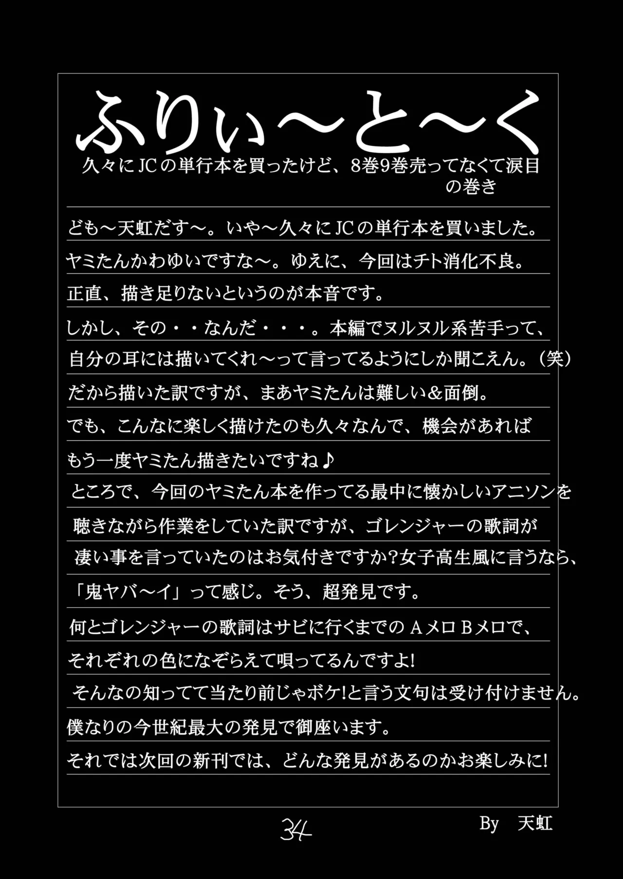 ヤミたんニュルニュル責め - page33