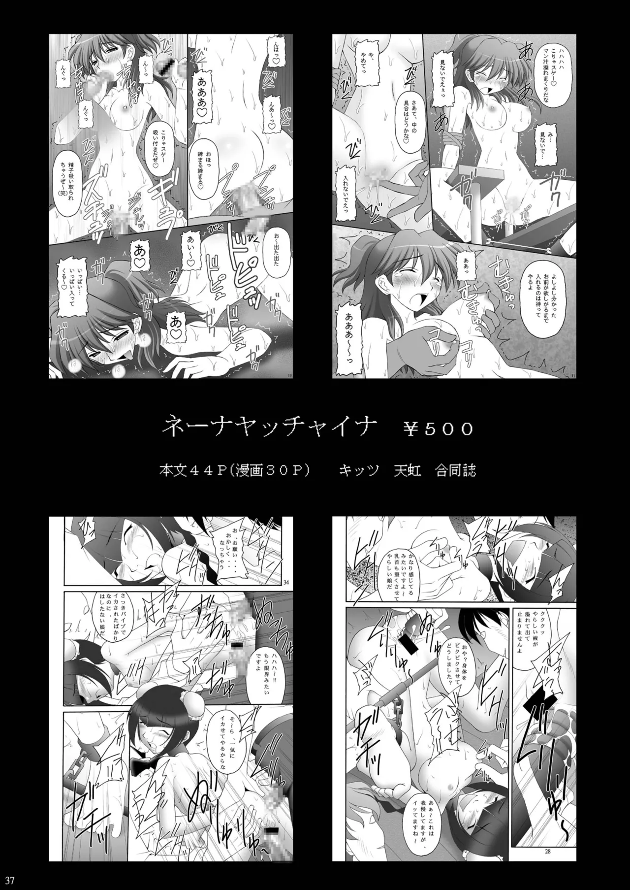 ヤミたんニュルニュル責め - page36