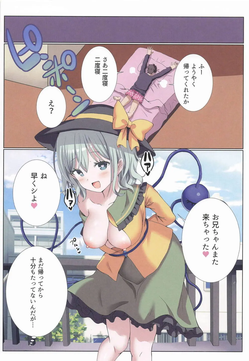 依存度高めなメンヘラなこいしちゃんはいかが？ - page17