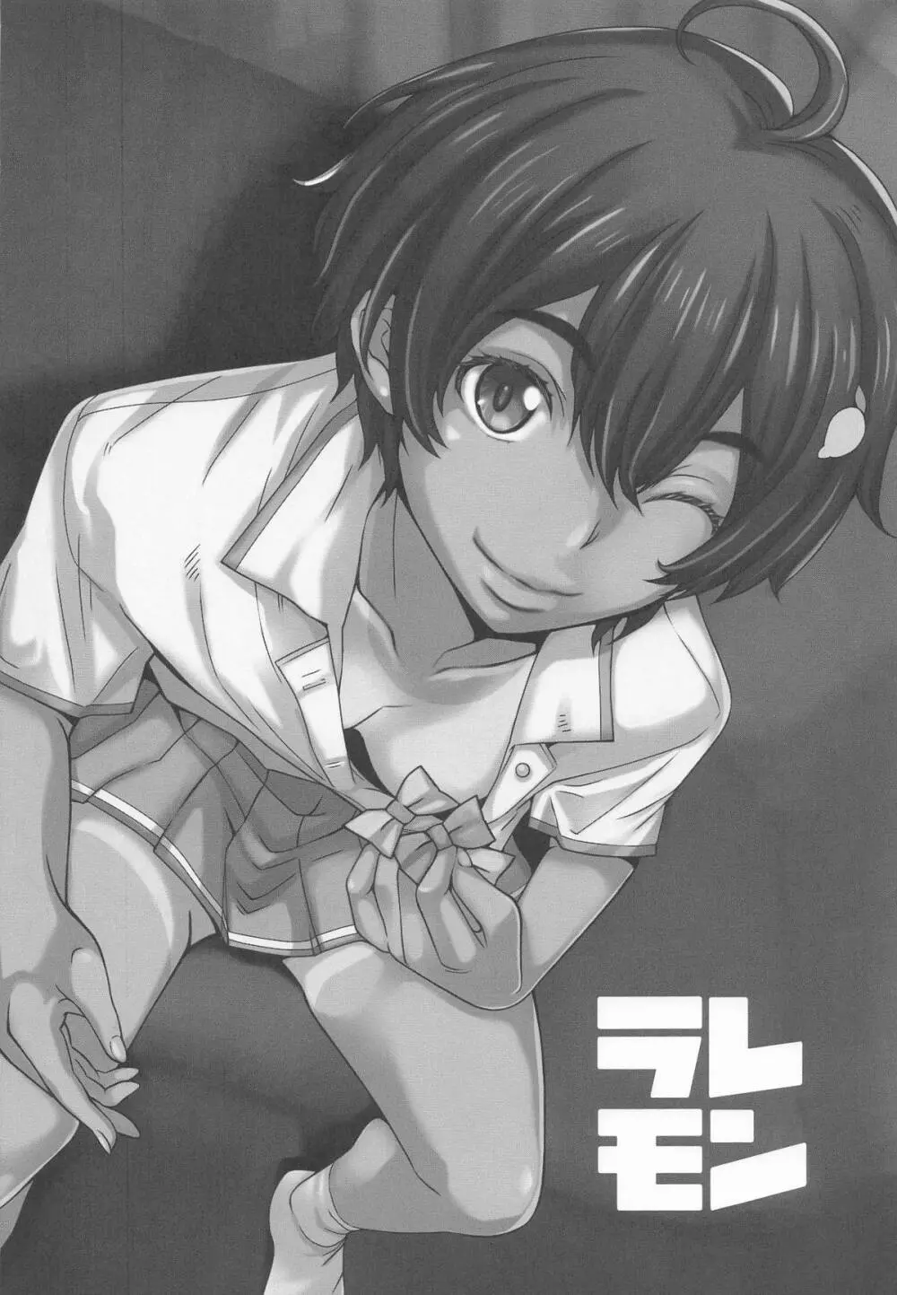 ラレモン - page13