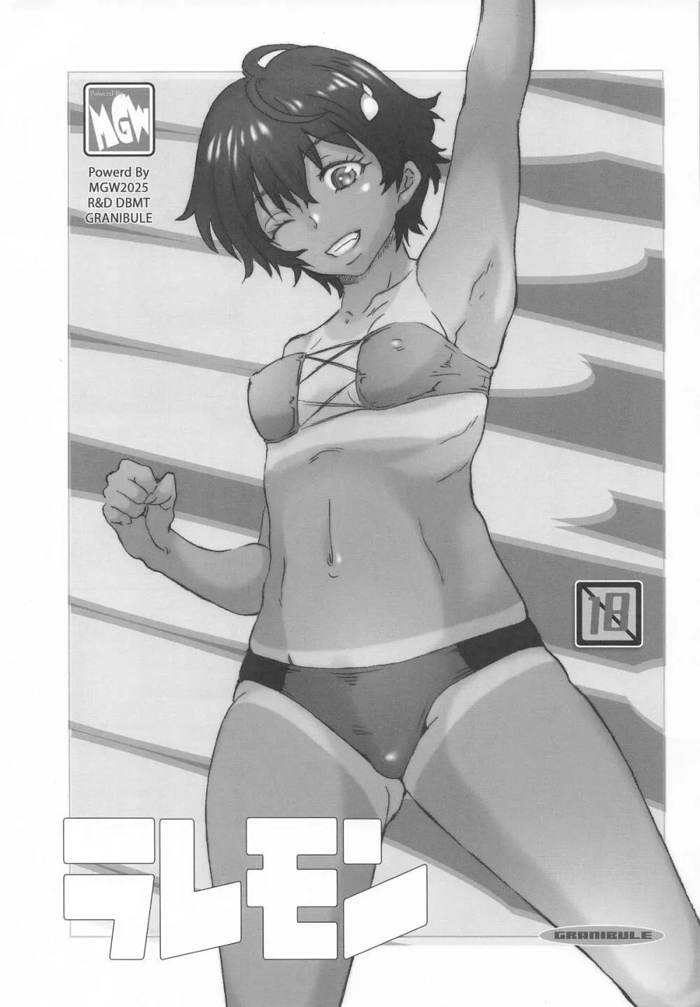 ラレモン - page2