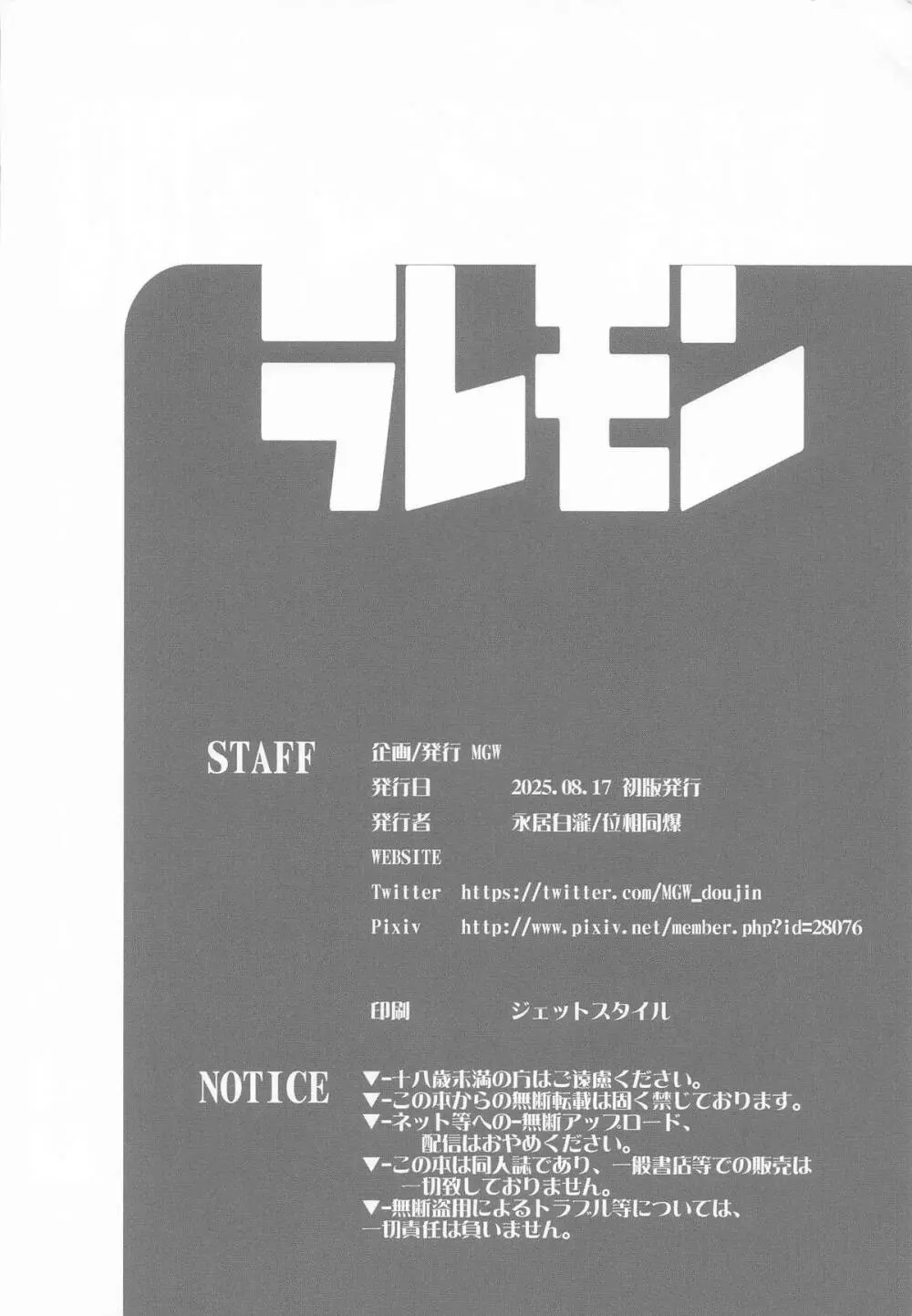 ラレモン - page25