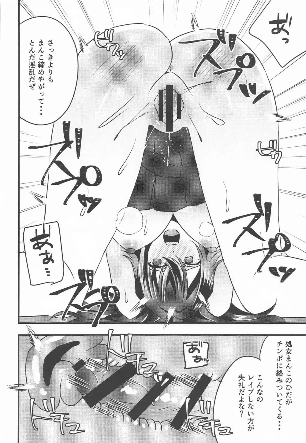 プロデュースを断られたのでレイプしました 月村手毬編 - page14