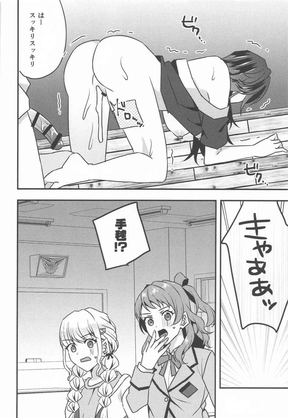 プロデュースを断られたのでレイプしました 月村手毬編 - page16