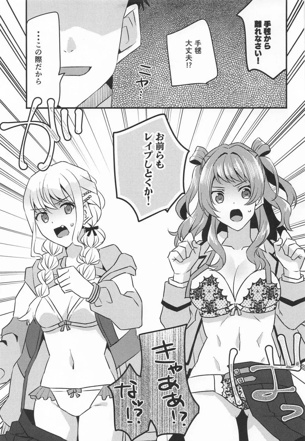 プロデュースを断られたのでレイプしました 月村手毬編 - page17