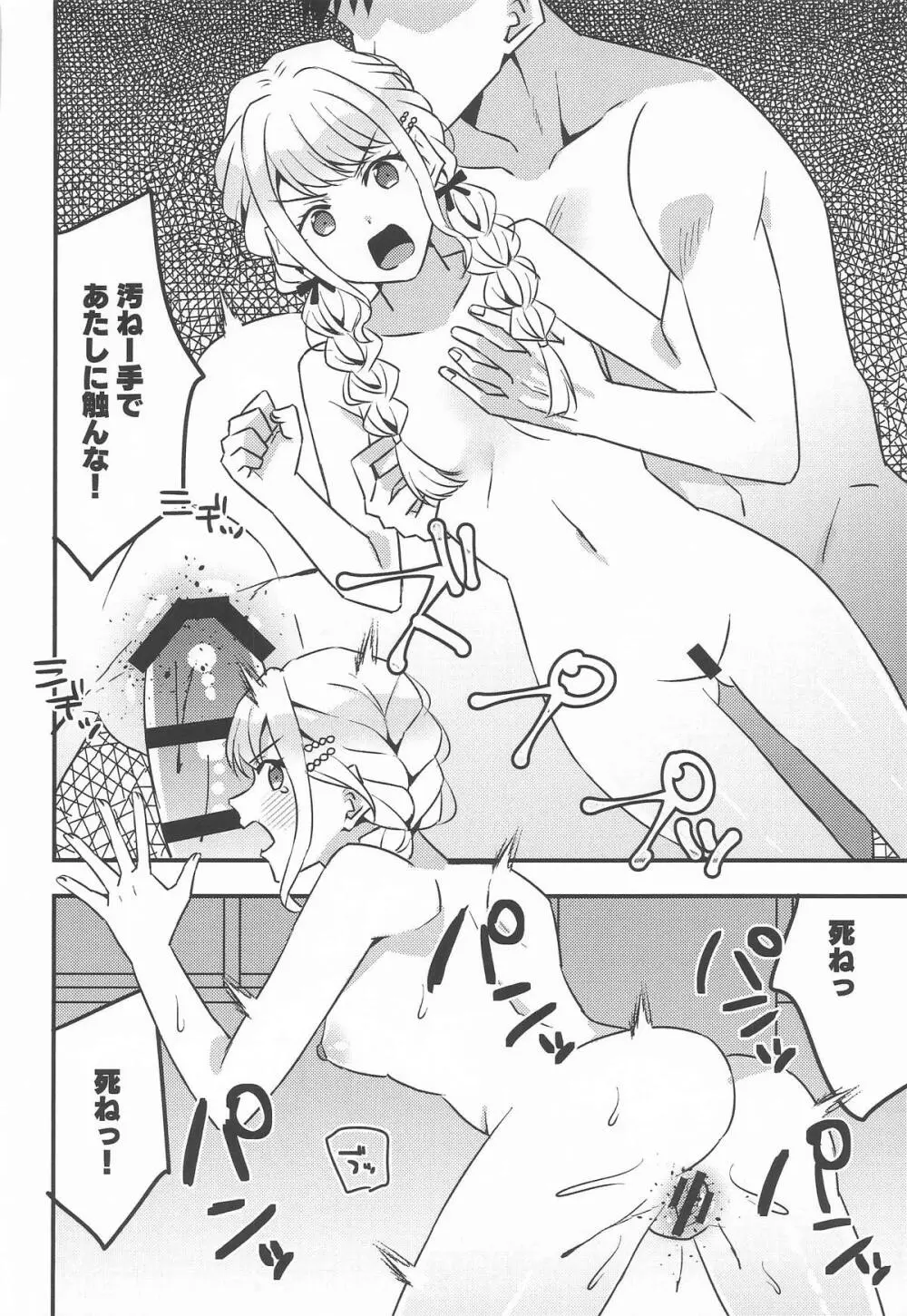 プロデュースを断られたのでレイプしました 月村手毬編 - page20