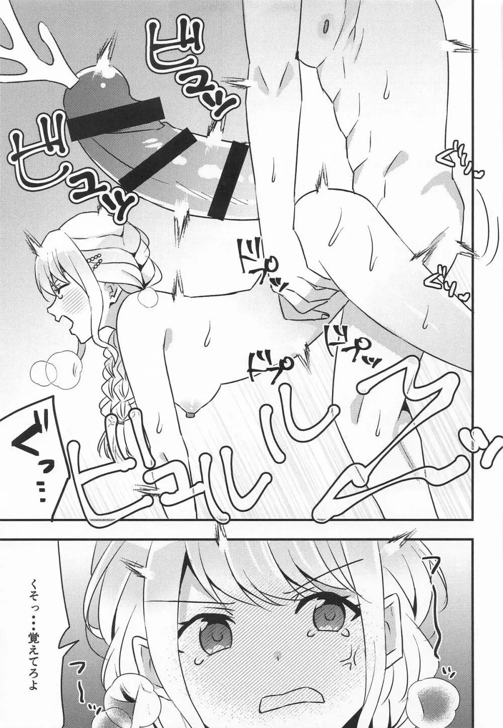 プロデュースを断られたのでレイプしました 月村手毬編 - page21