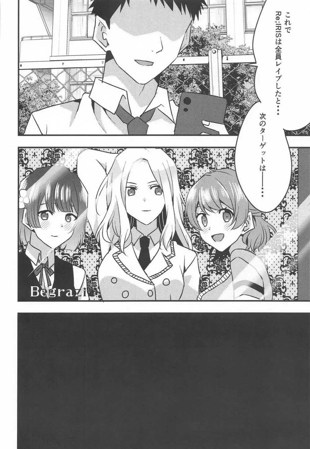 プロデュースを断られたのでレイプしました 月村手毬編 - page22