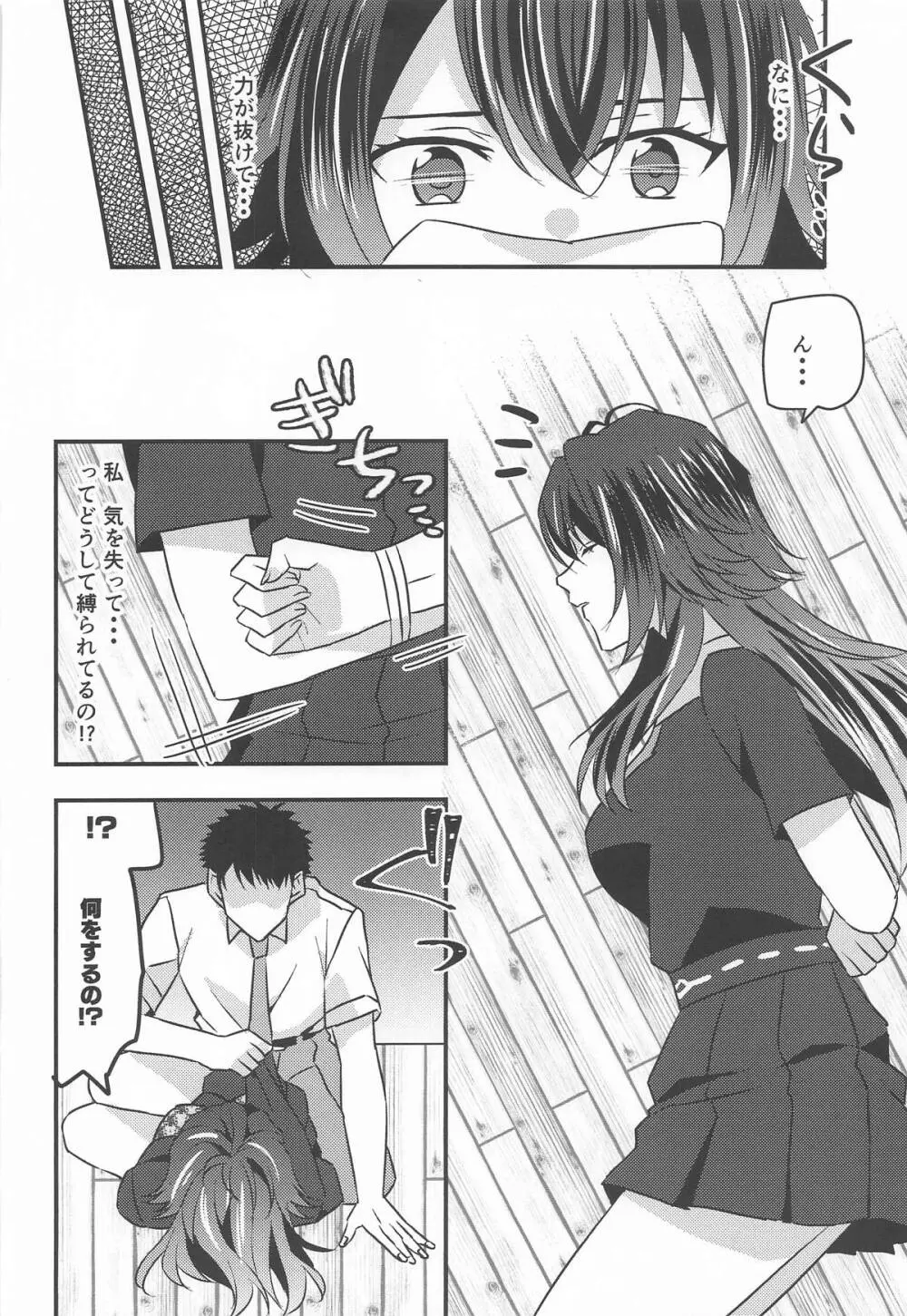 プロデュースを断られたのでレイプしました 月村手毬編 - page4