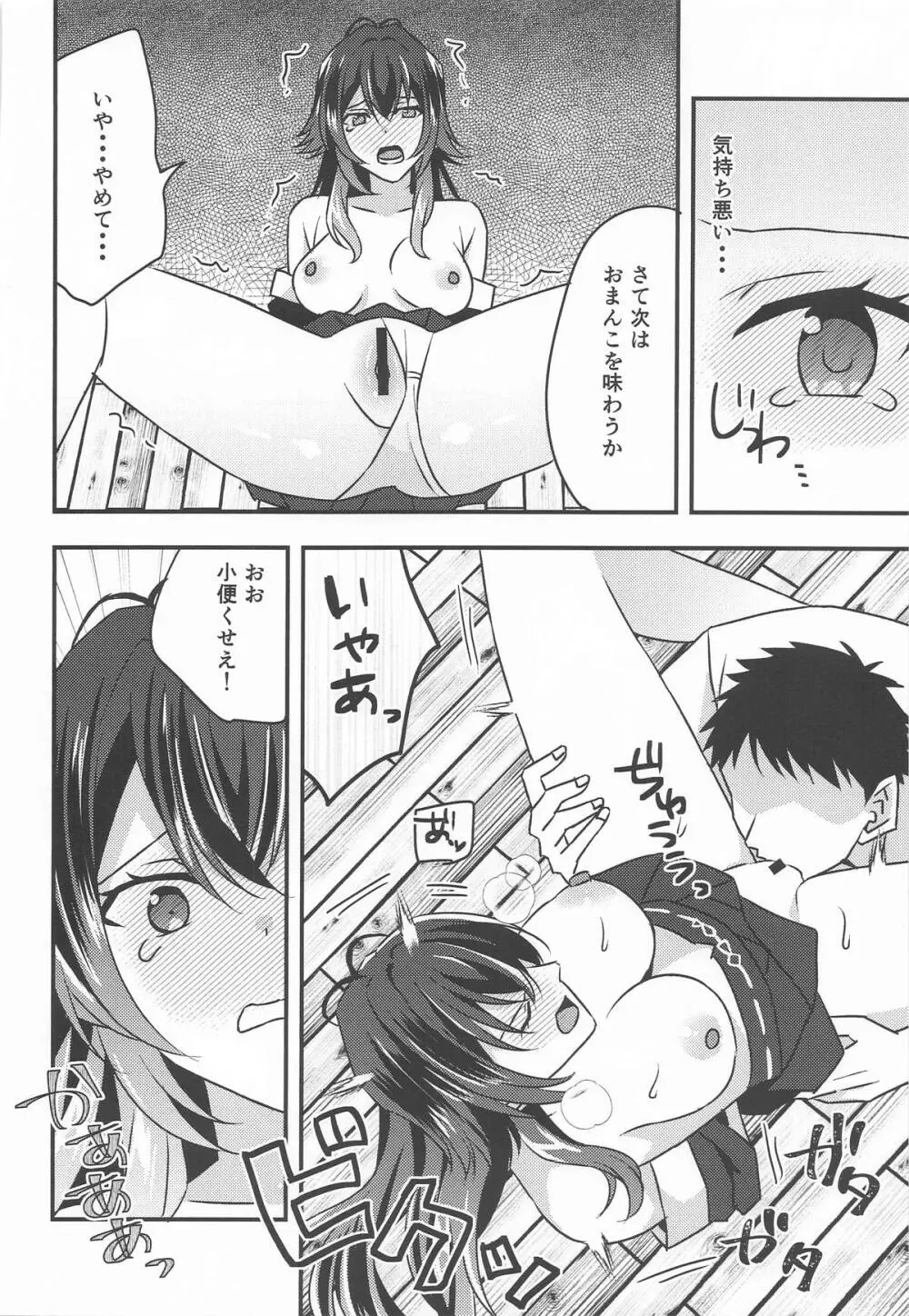 プロデュースを断られたのでレイプしました 月村手毬編 - page6