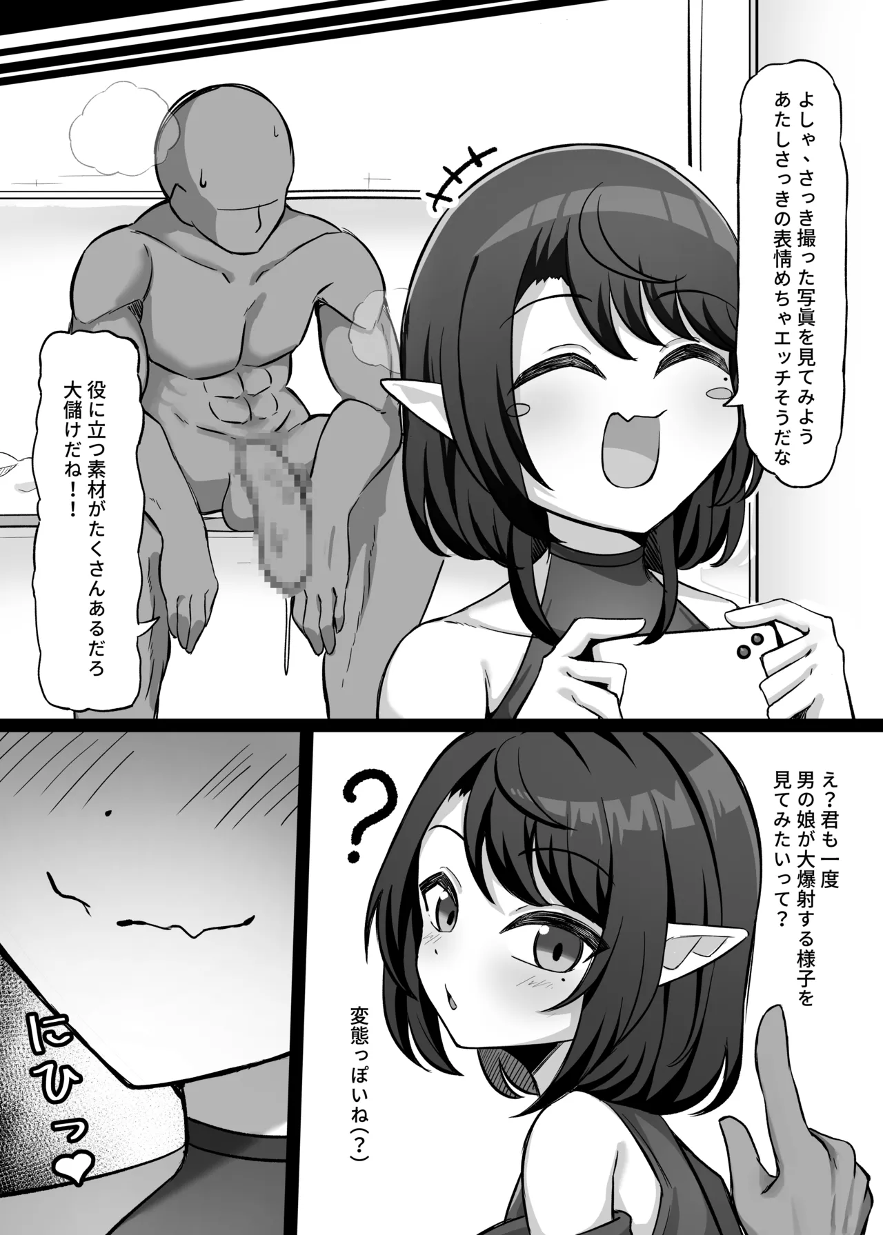 男の娘絵師が自らエロ漫画の素材になる事 - page13
