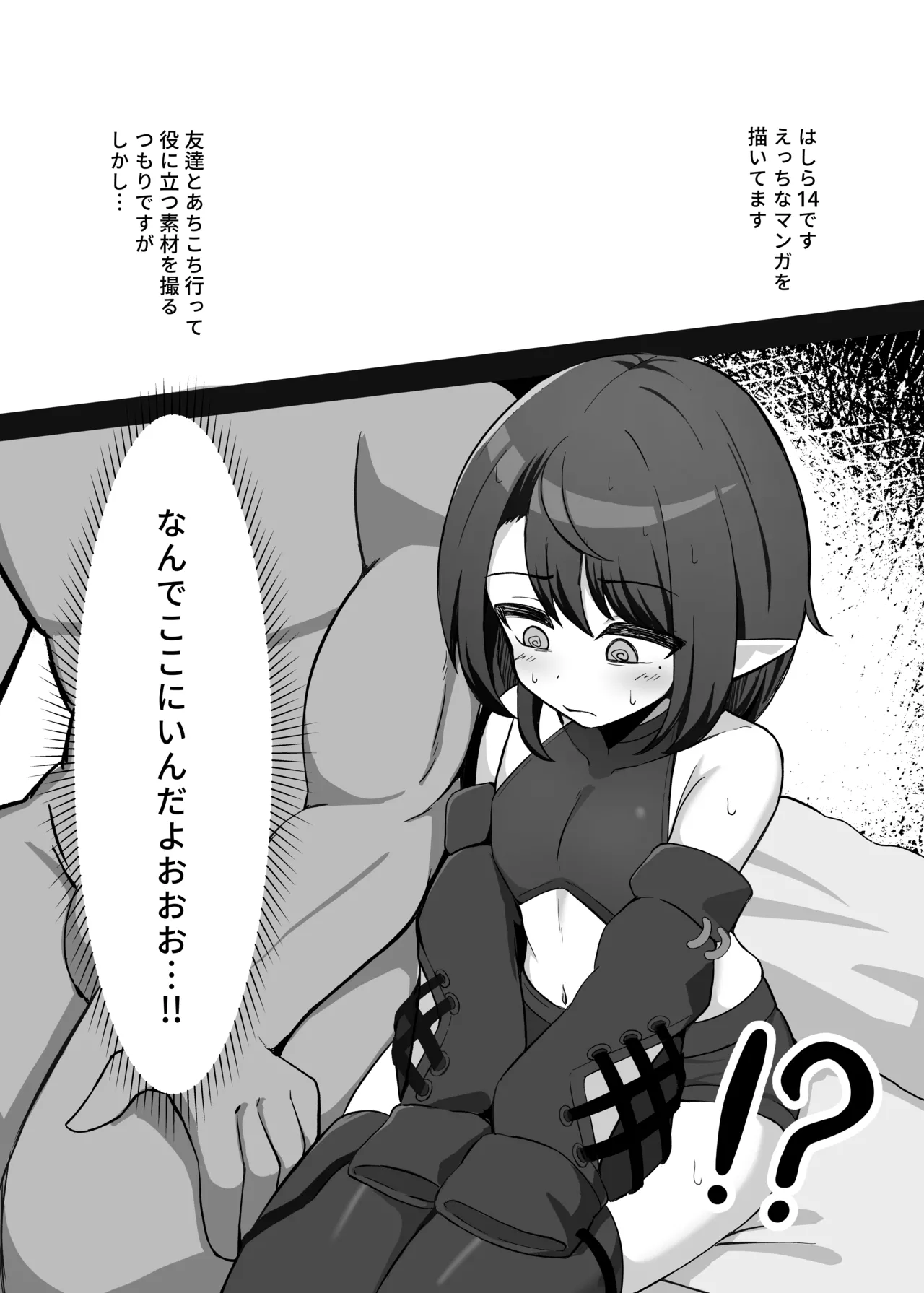 男の娘絵師が自らエロ漫画の素材になる事 - page4