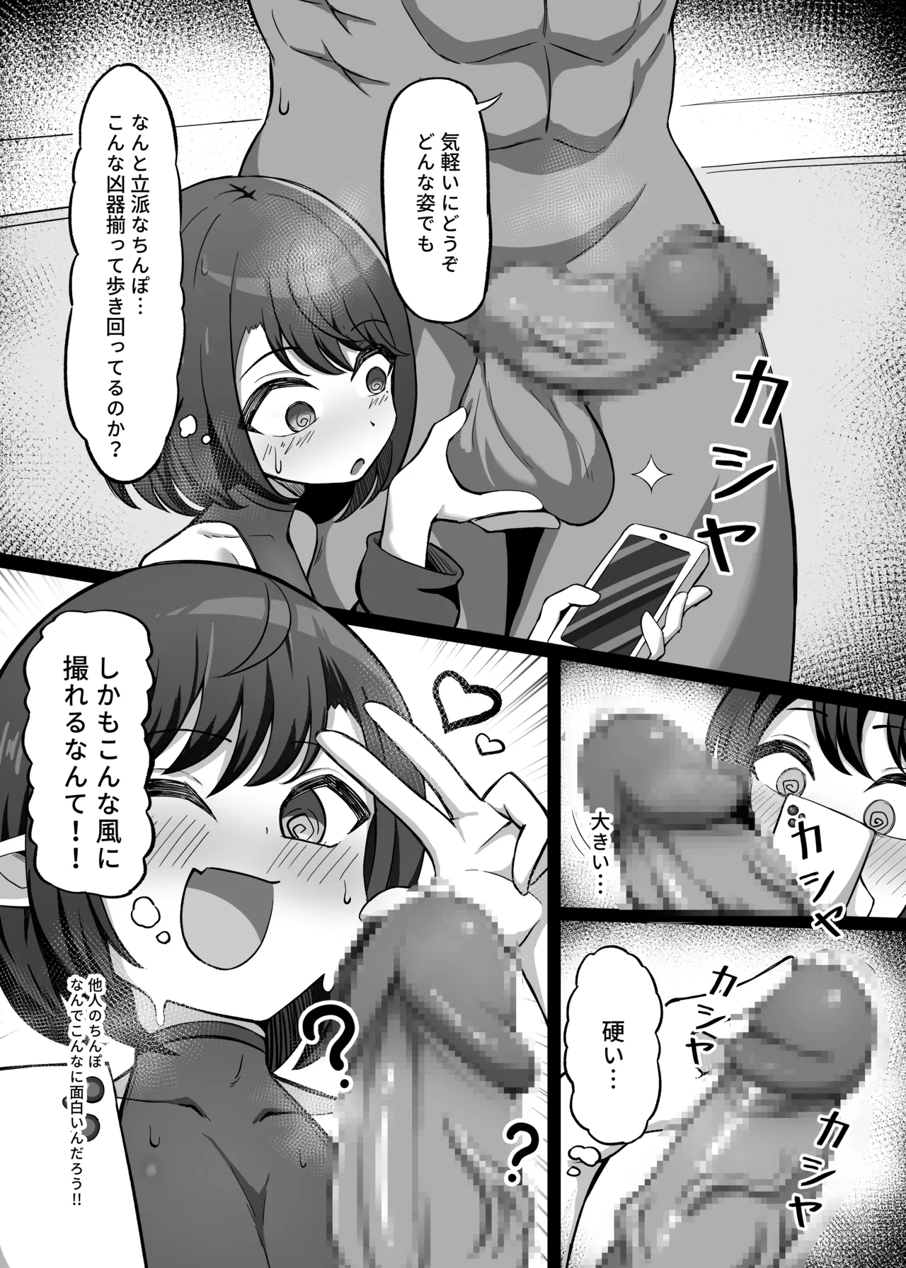 男の娘絵師が自らエロ漫画の素材になる事 - page6