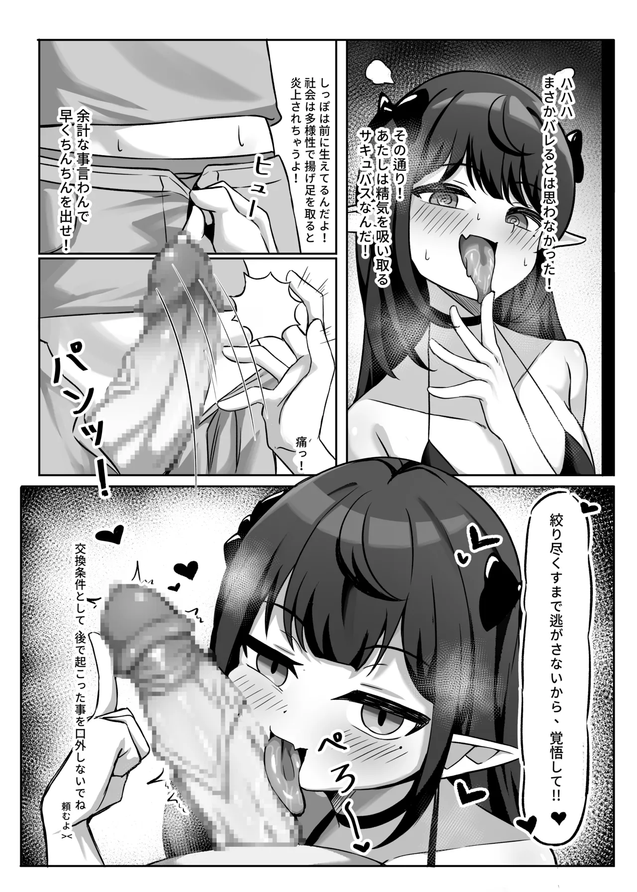 男の娘絵師が自らエロ漫画の素材になる事2 - page11