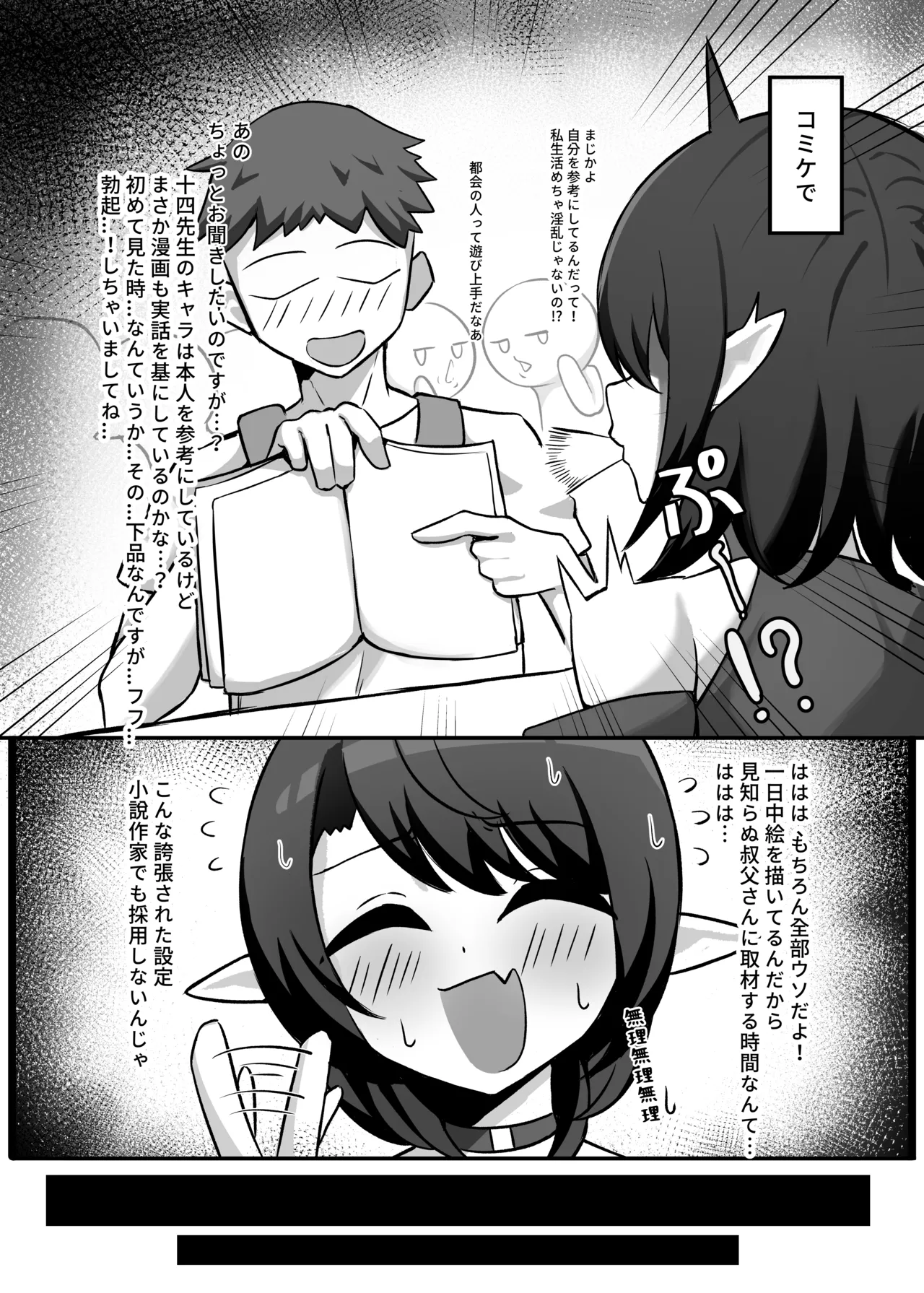 男の娘絵師が自らエロ漫画の素材になる事2 - page6