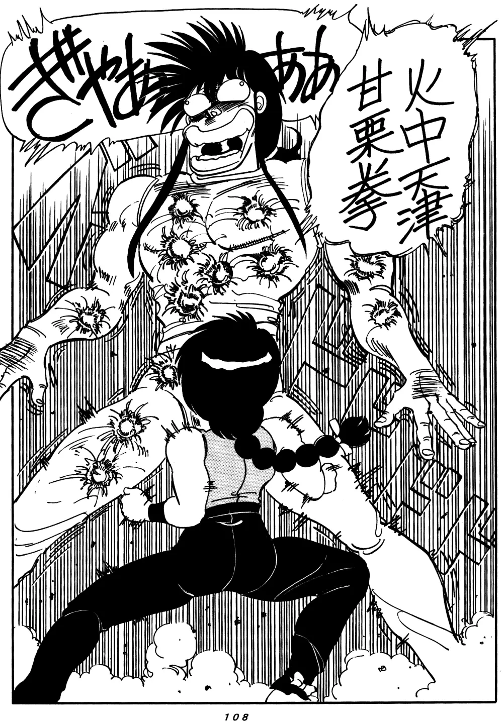 まんとう SPECIAL - page107