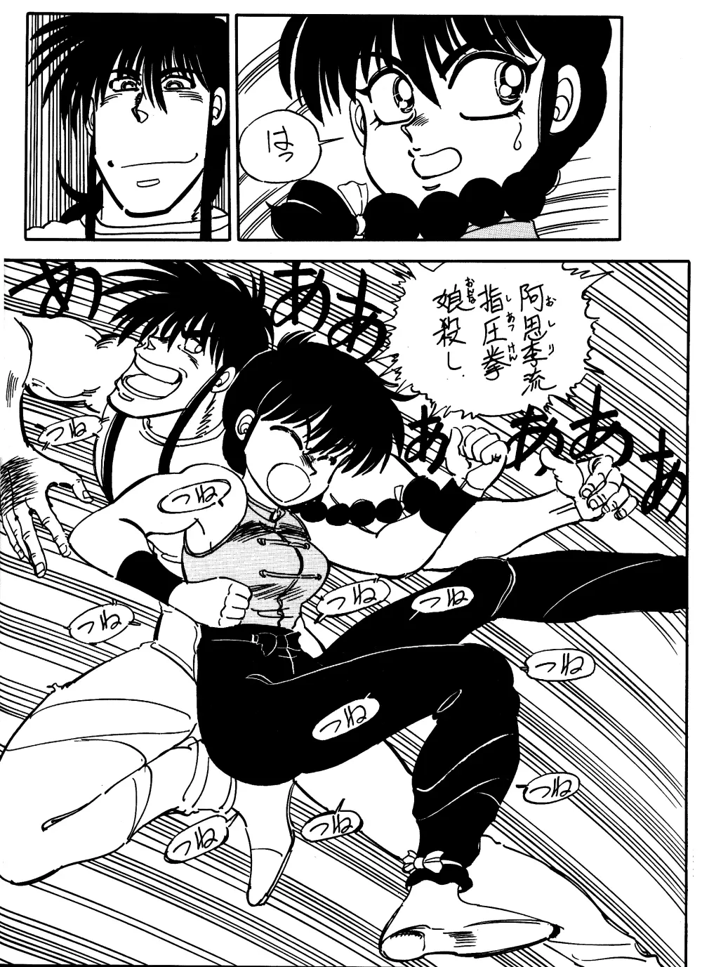 まんとう SPECIAL - page109