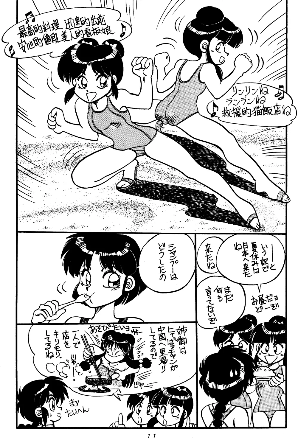 まんとう SPECIAL - page11