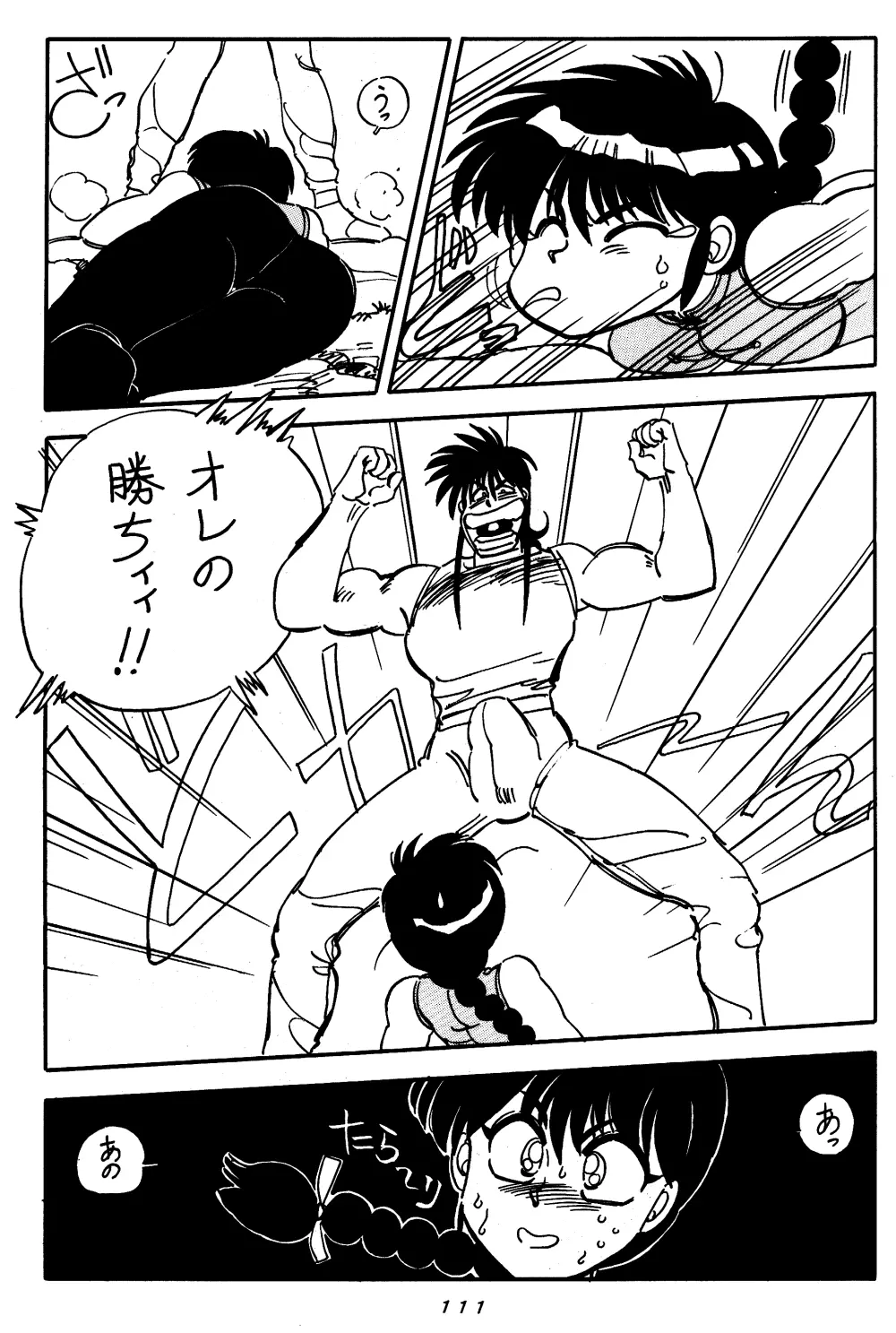 まんとう SPECIAL - page110