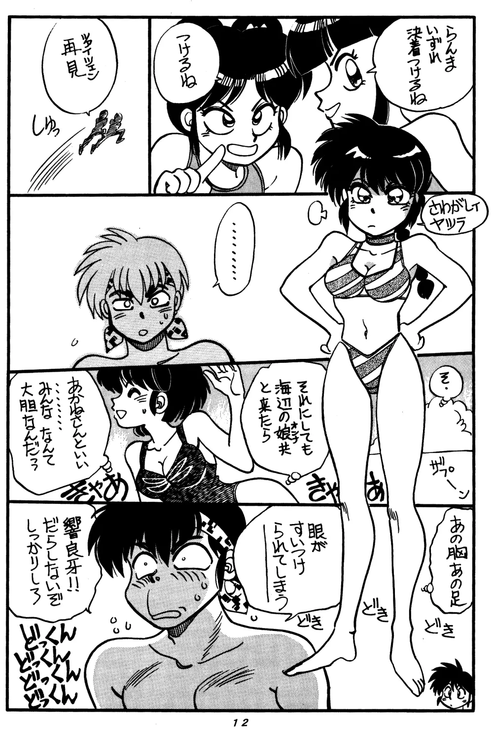 まんとう SPECIAL - page12
