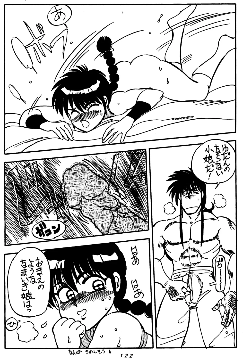 まんとう SPECIAL - page121