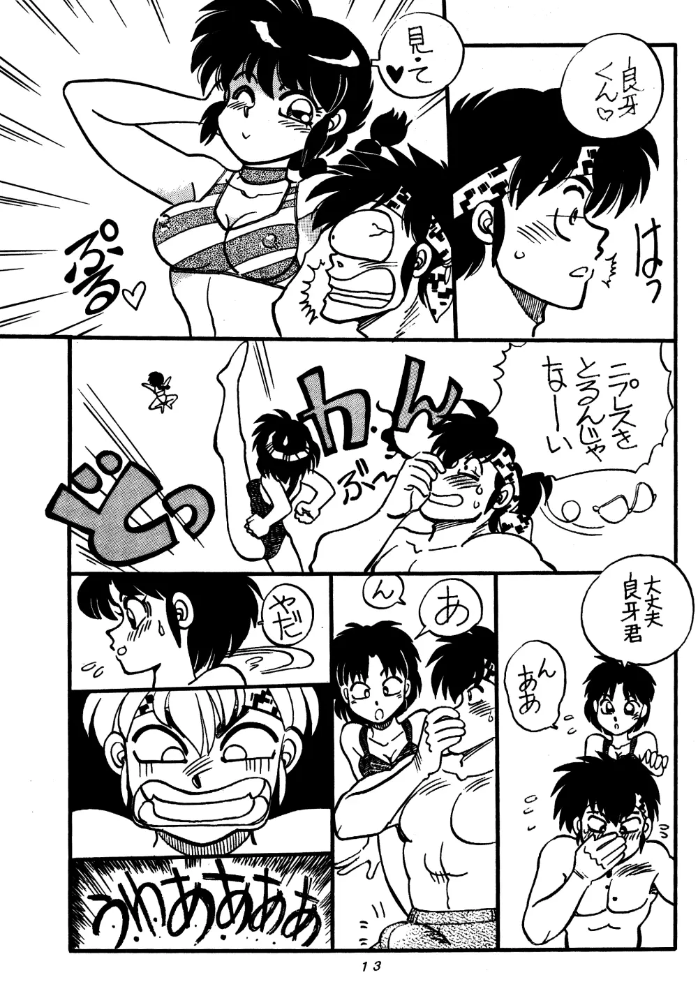 まんとう SPECIAL - page13
