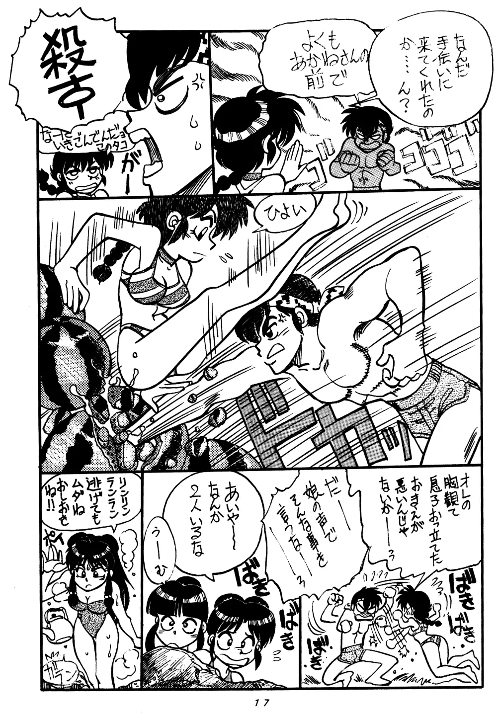 まんとう SPECIAL - page17