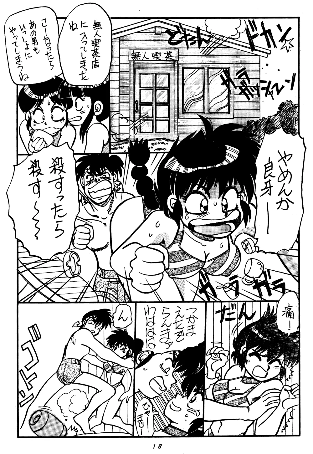 まんとう SPECIAL - page18