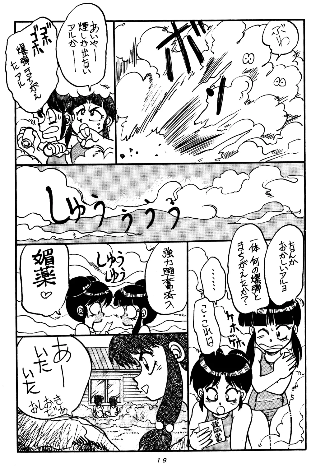 まんとう SPECIAL - page19