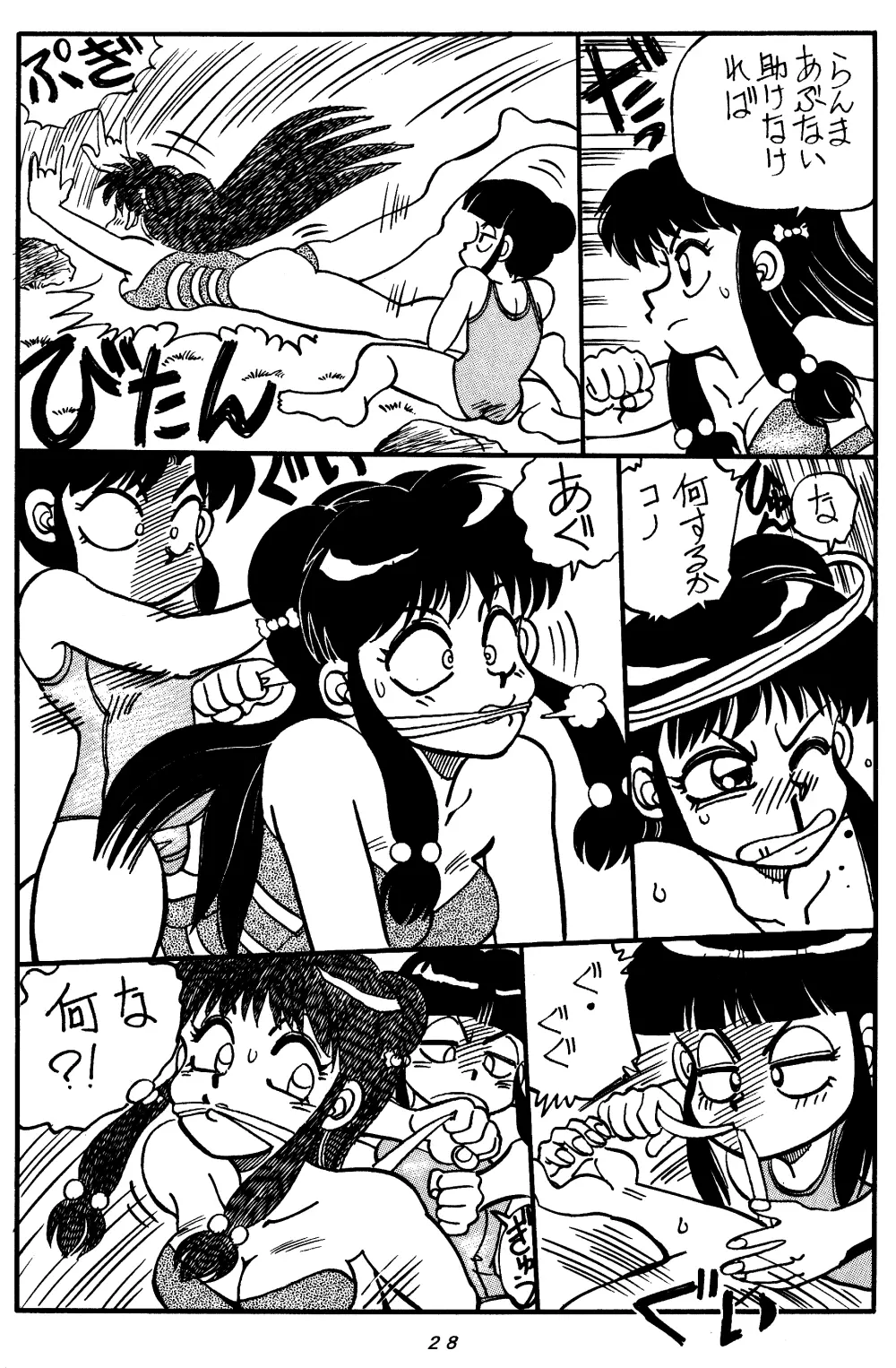まんとう SPECIAL - page28