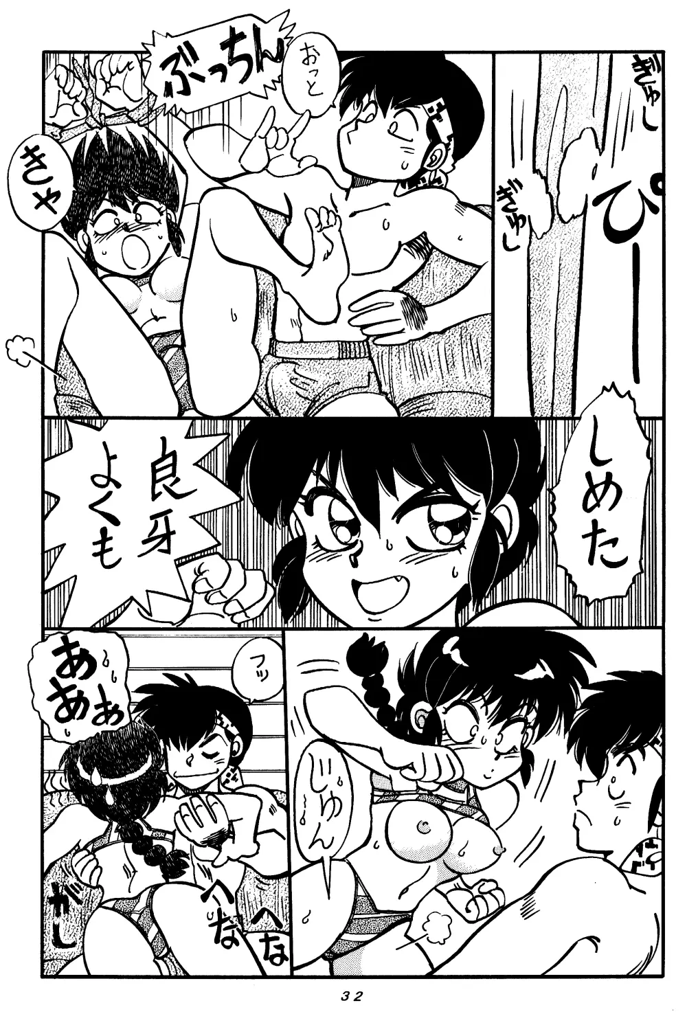 まんとう SPECIAL - page32