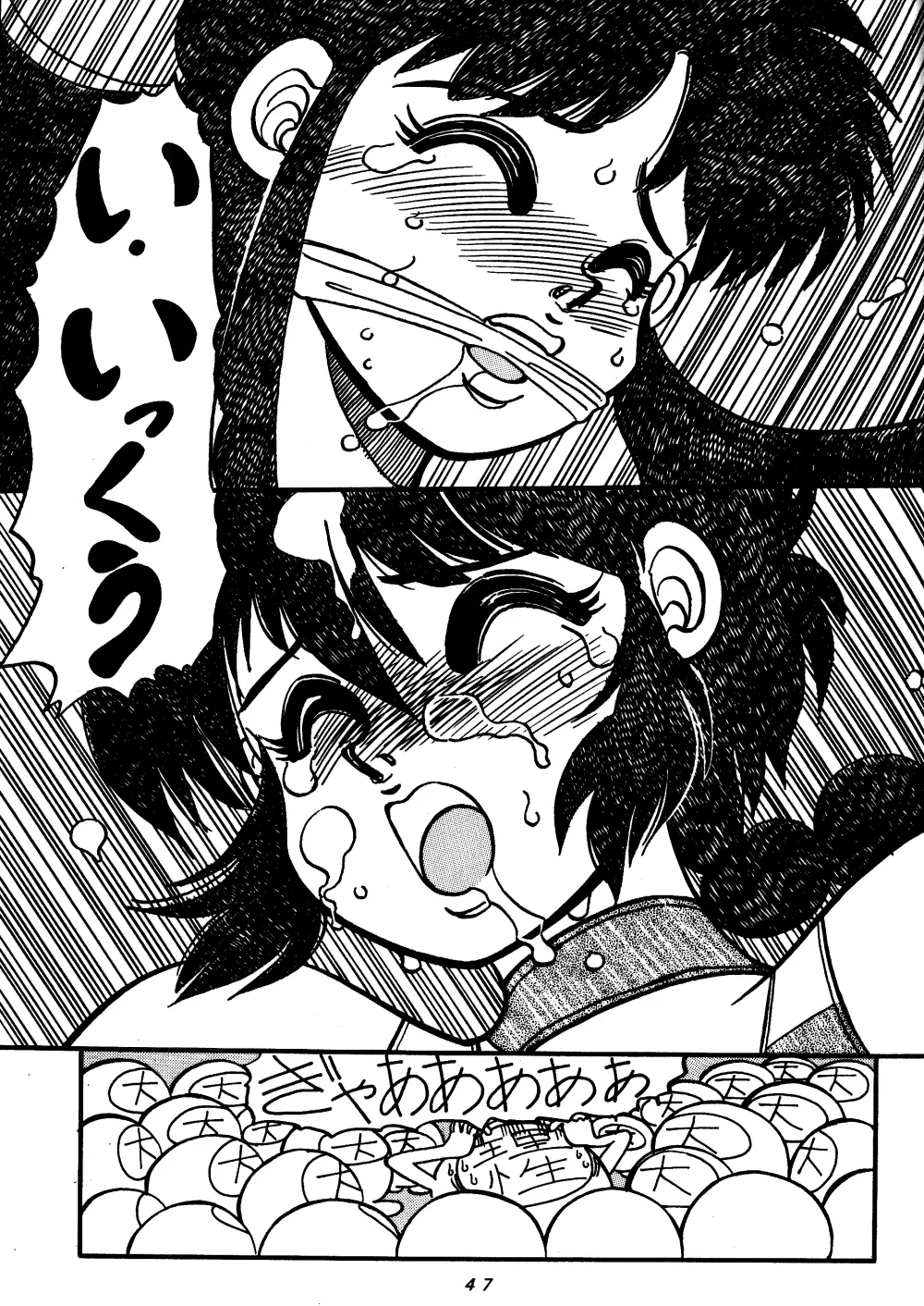 まんとう SPECIAL - page46