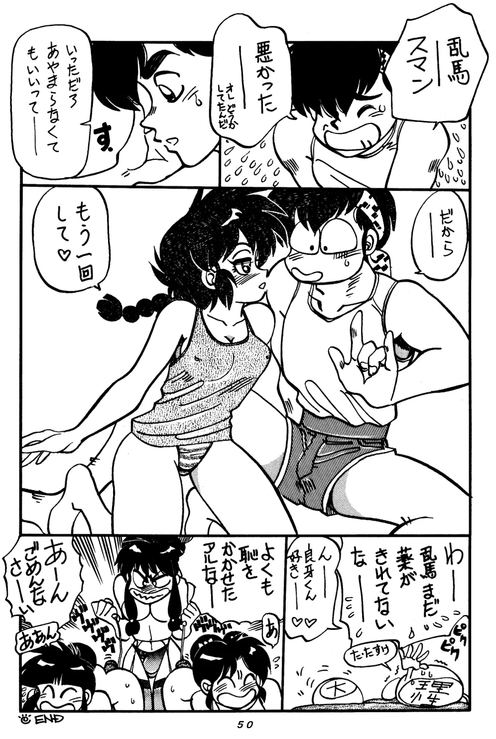 まんとう SPECIAL - page49