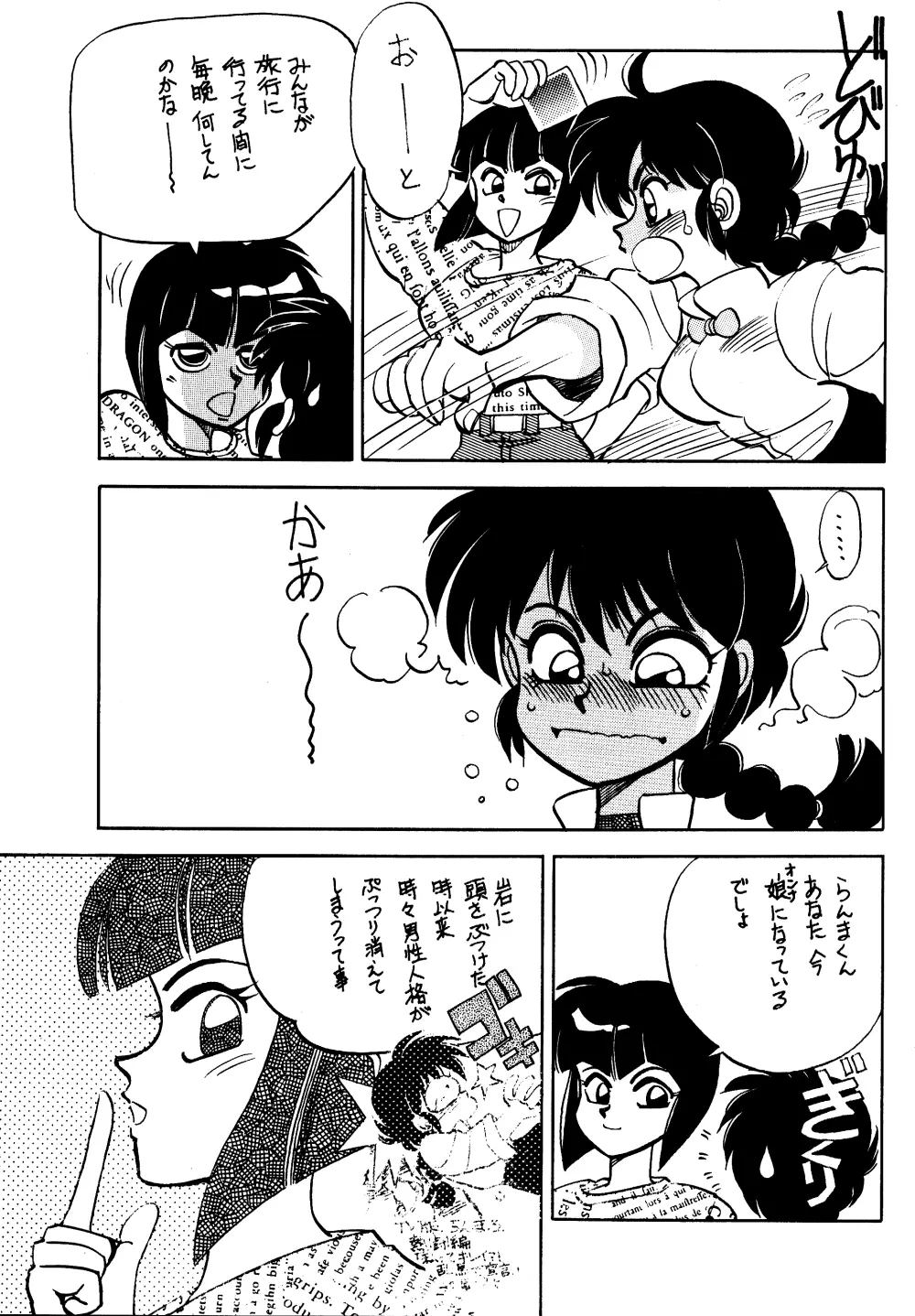 まんとう SPECIAL - page52