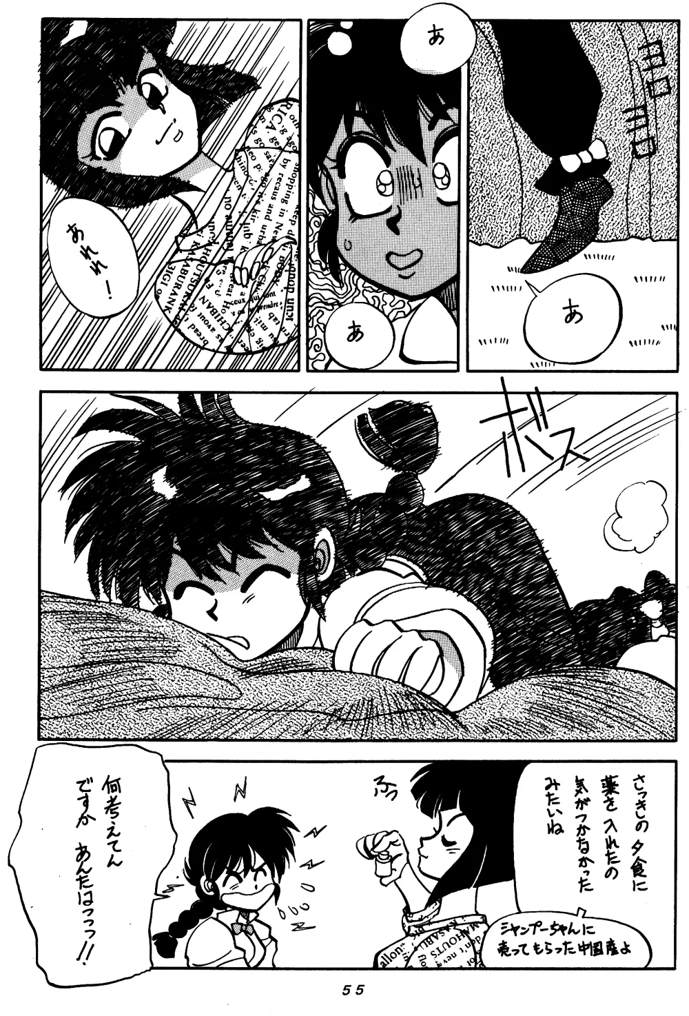 まんとう SPECIAL - page54