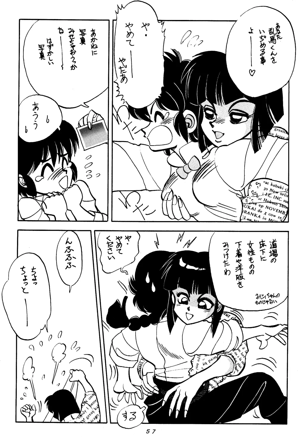 まんとう SPECIAL - page56