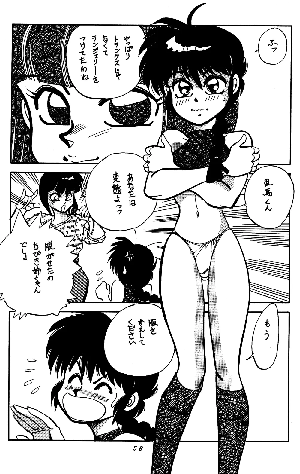 まんとう SPECIAL - page57