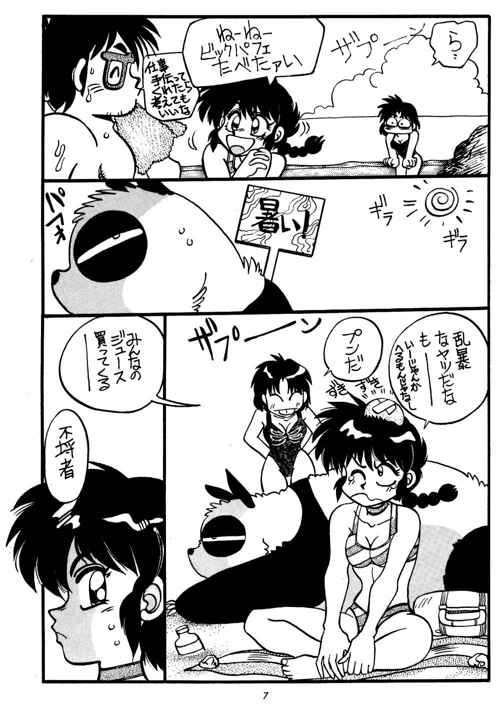 まんとう SPECIAL - page7