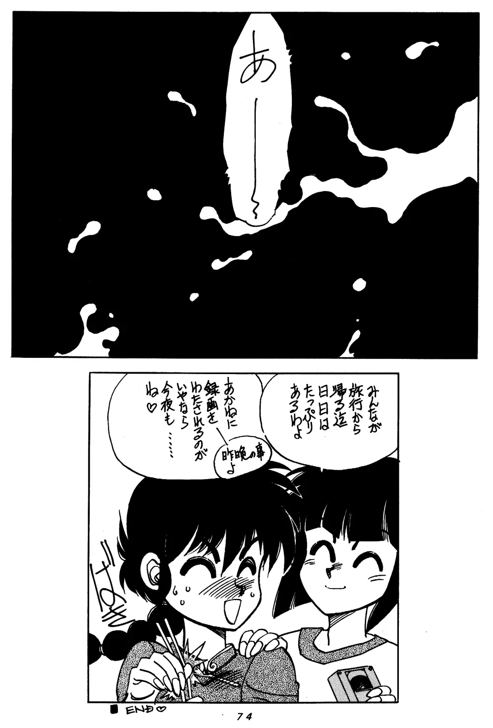 まんとう SPECIAL - page73
