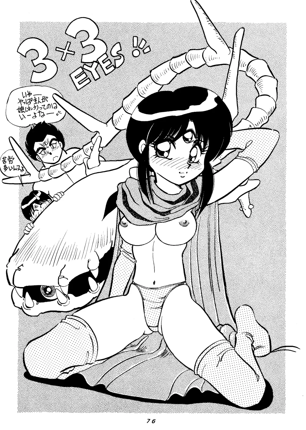まんとう SPECIAL - page75