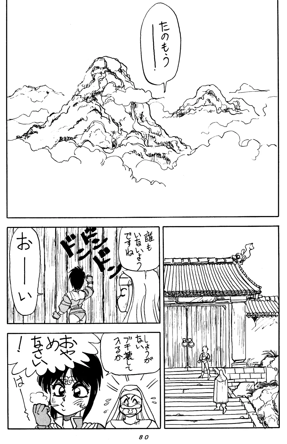 まんとう SPECIAL - page79