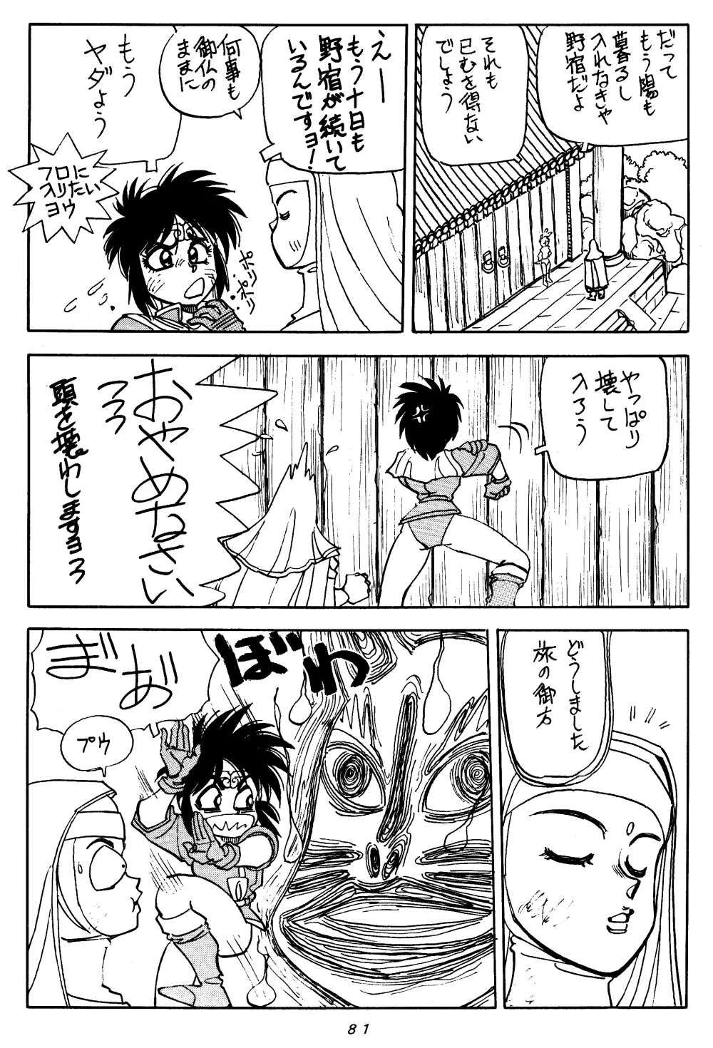 まんとう SPECIAL - page80