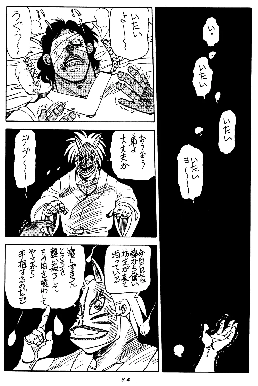 まんとう SPECIAL - page83