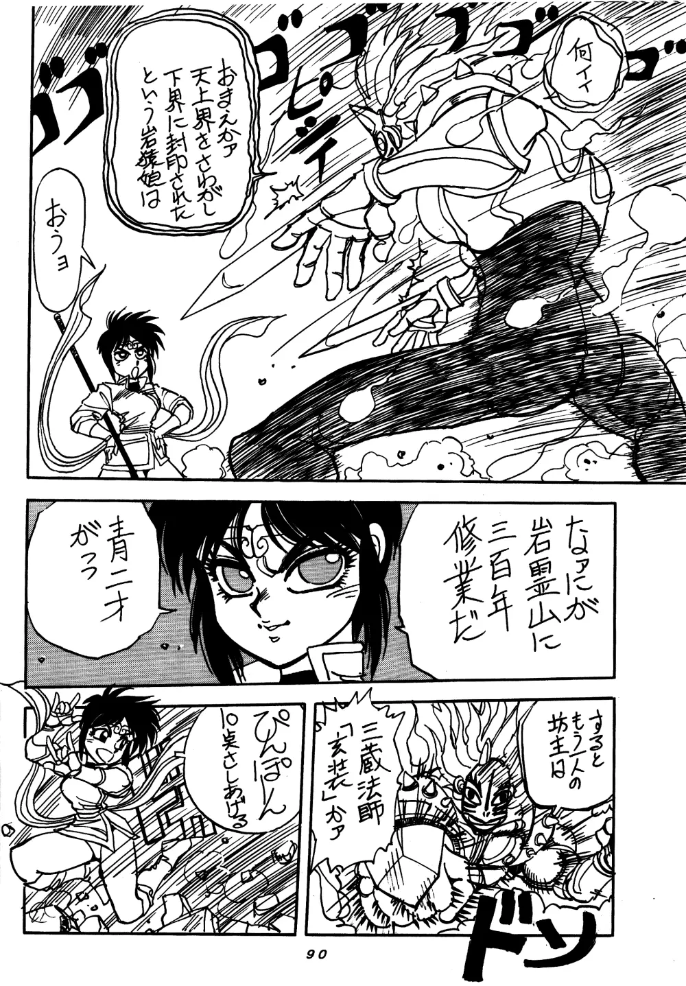 まんとう SPECIAL - page89