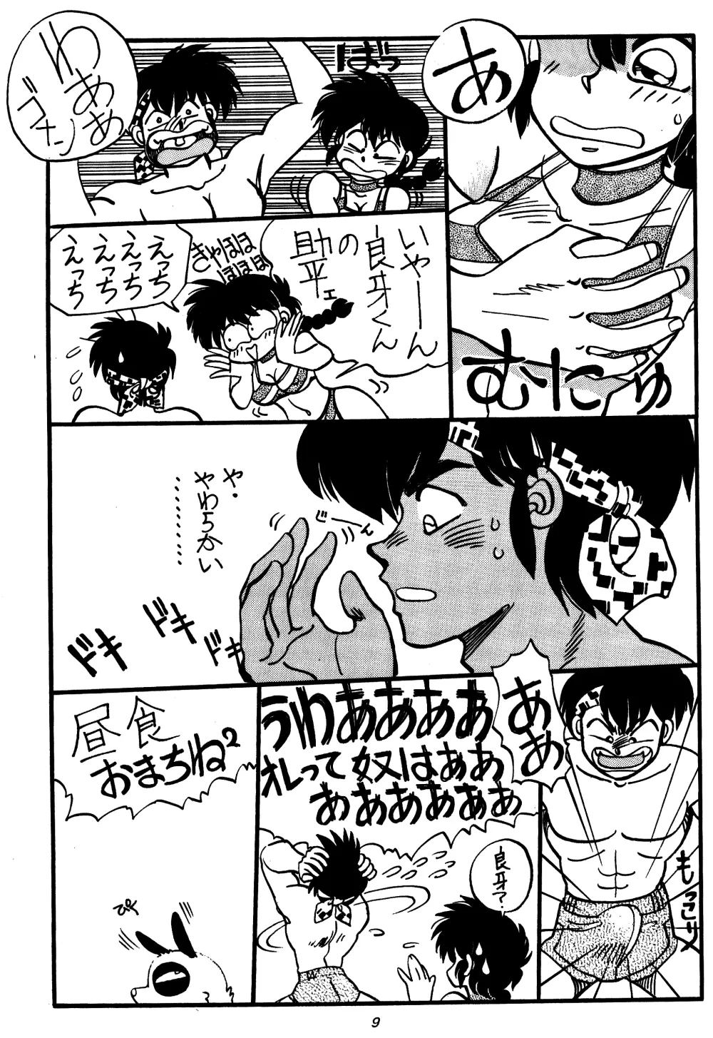 まんとう SPECIAL - page9