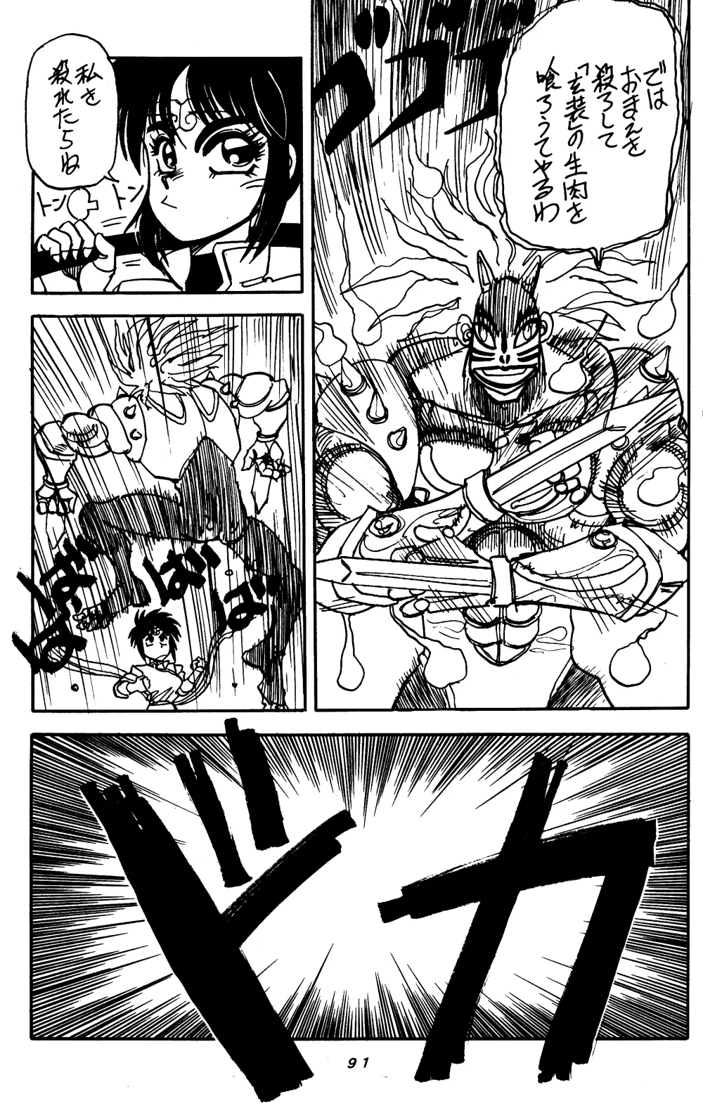 まんとう SPECIAL - page90